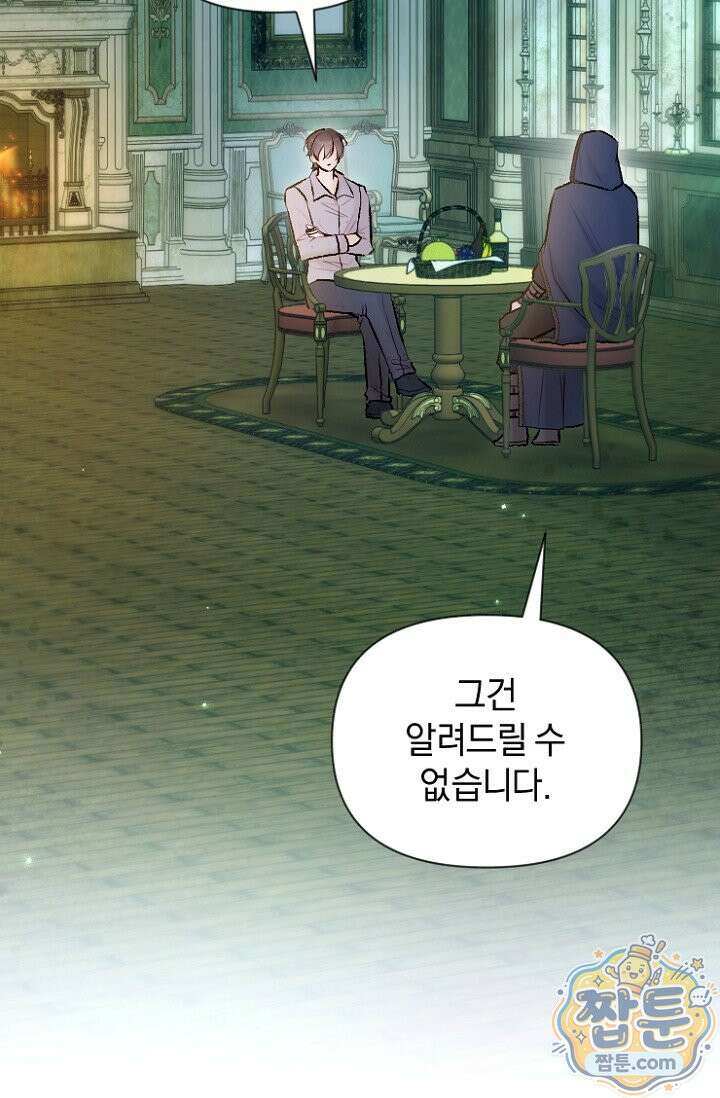 7번의 결혼이 예정되어 있습니다 50화 6