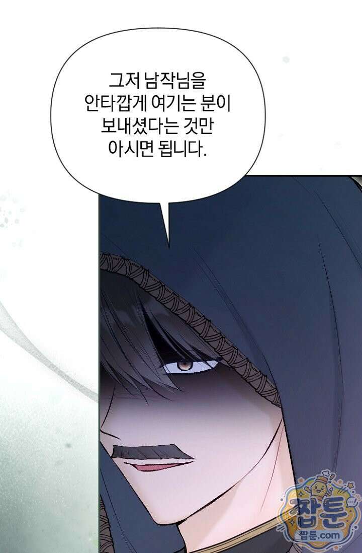 7번의 결혼이 예정되어 있습니다 50화 7