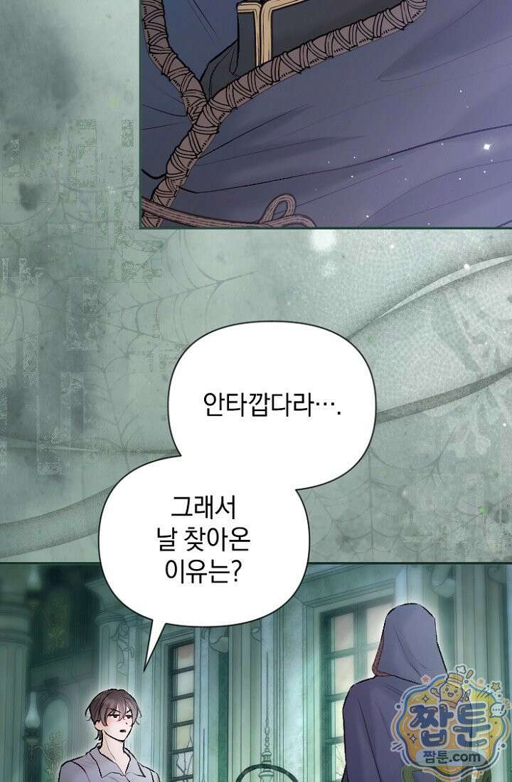 7번의 결혼이 예정되어 있습니다 50화 8