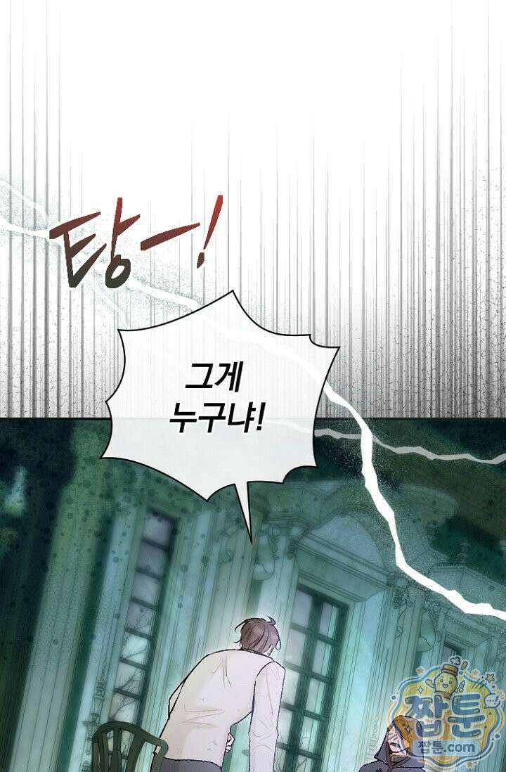 7번의 결혼이 예정되어 있습니다 50화 12