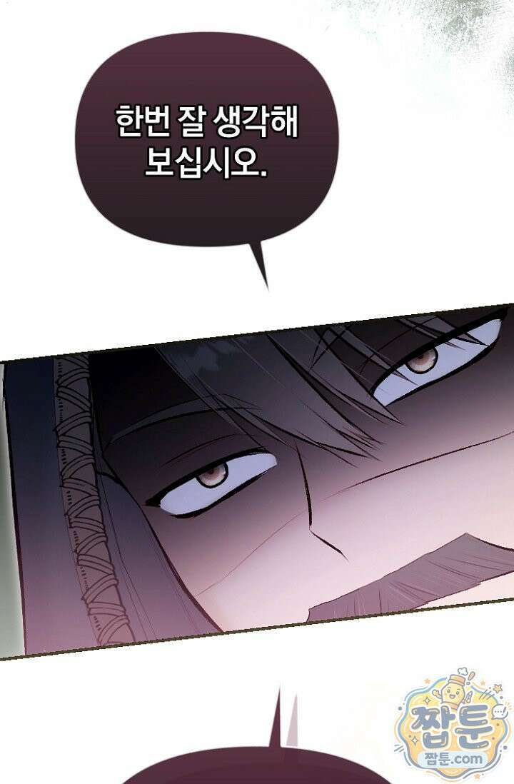 7번의 결혼이 예정되어 있습니다 50화 14