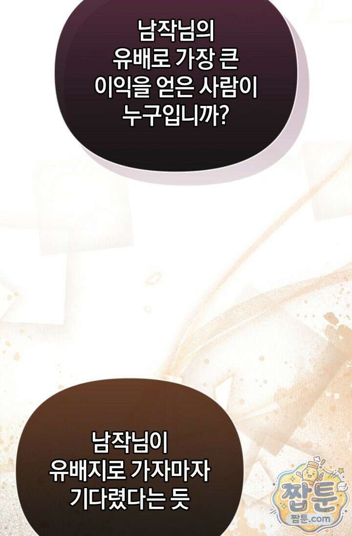 7번의 결혼이 예정되어 있습니다 50화 15