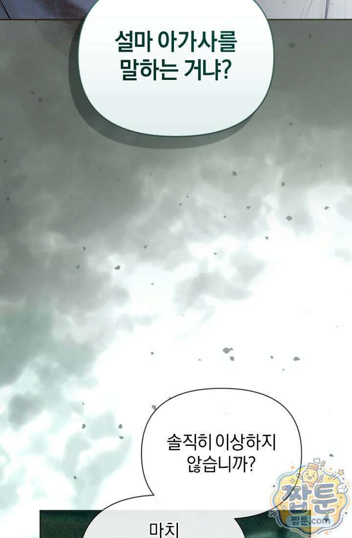 7번의 결혼이 예정되어 있습니다 50화 18