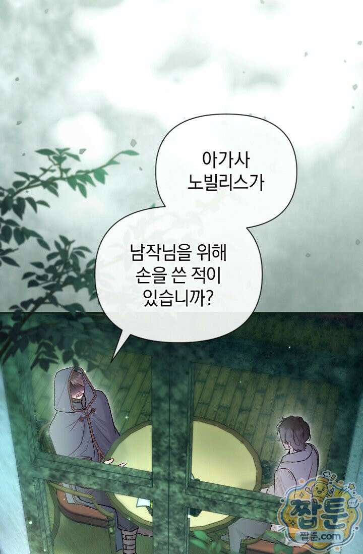 7번의 결혼이 예정되어 있습니다 50화 20