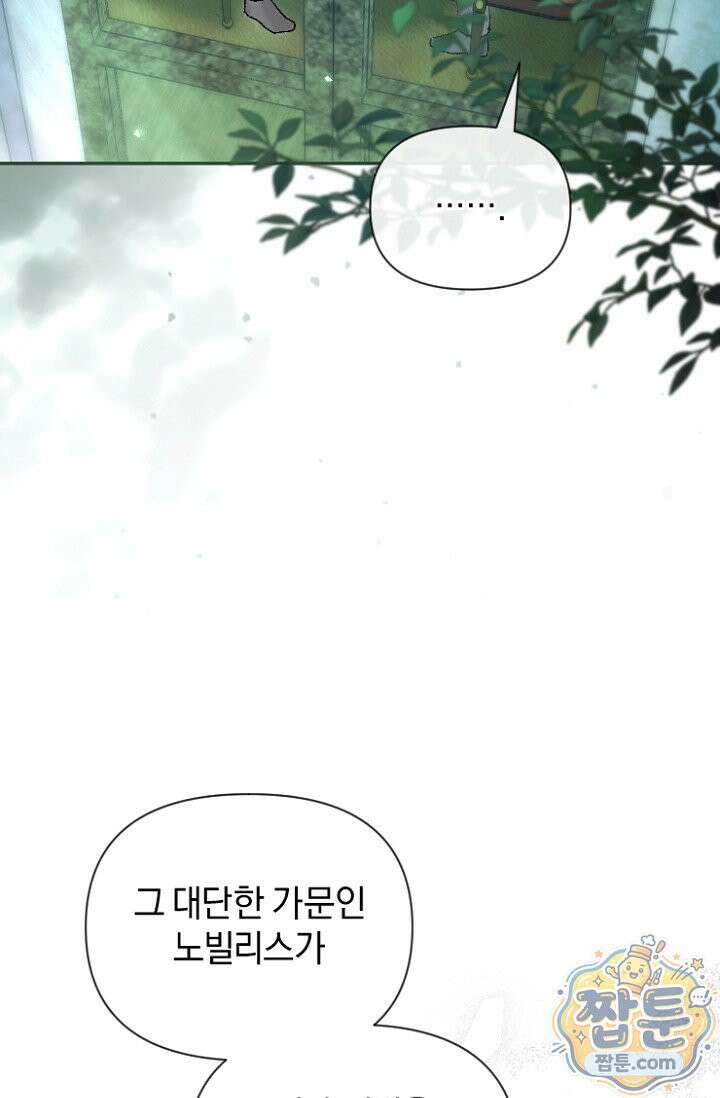 7번의 결혼이 예정되어 있습니다 50화 21