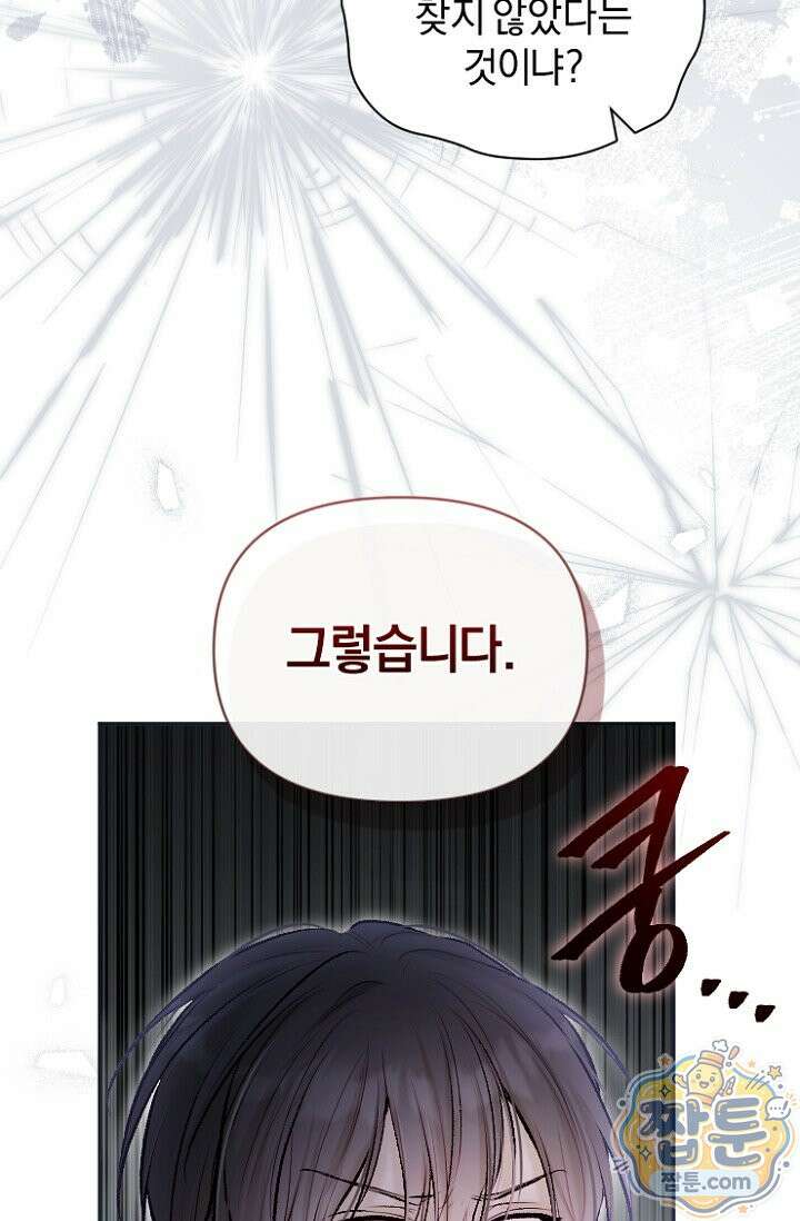 7번의 결혼이 예정되어 있습니다 50화 23