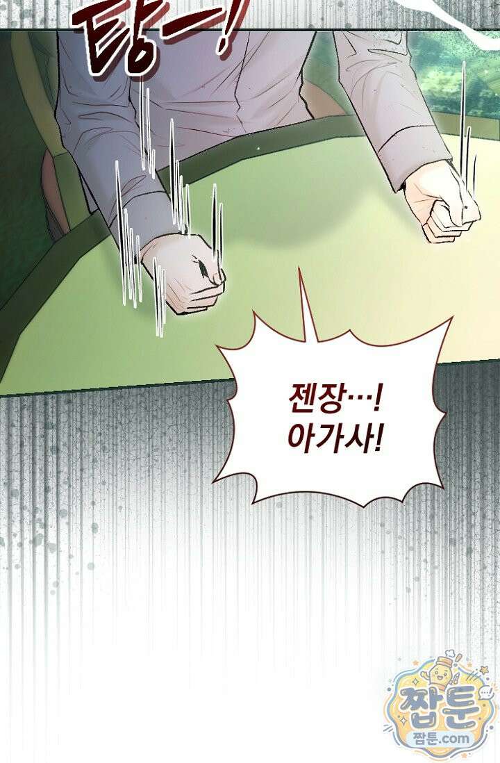 7번의 결혼이 예정되어 있습니다 50화 25