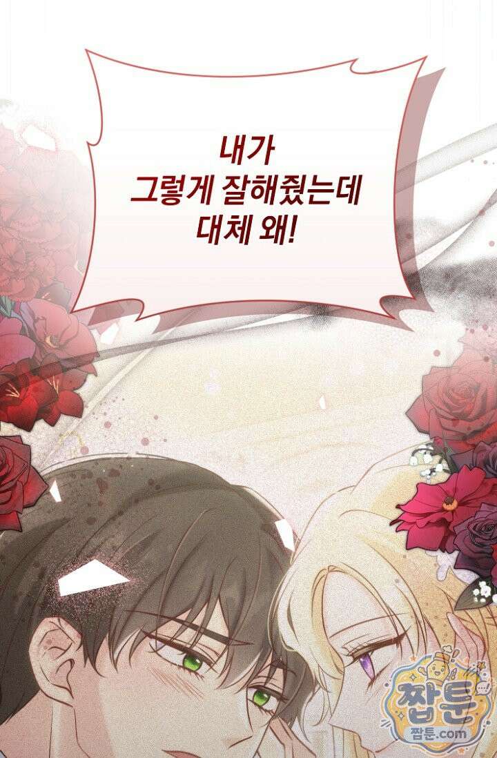 7번의 결혼이 예정되어 있습니다 50화 26