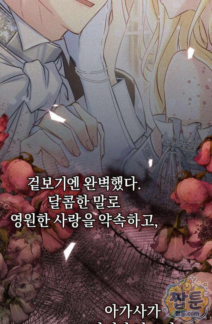 7번의 결혼이 예정되어 있습니다 50화 27