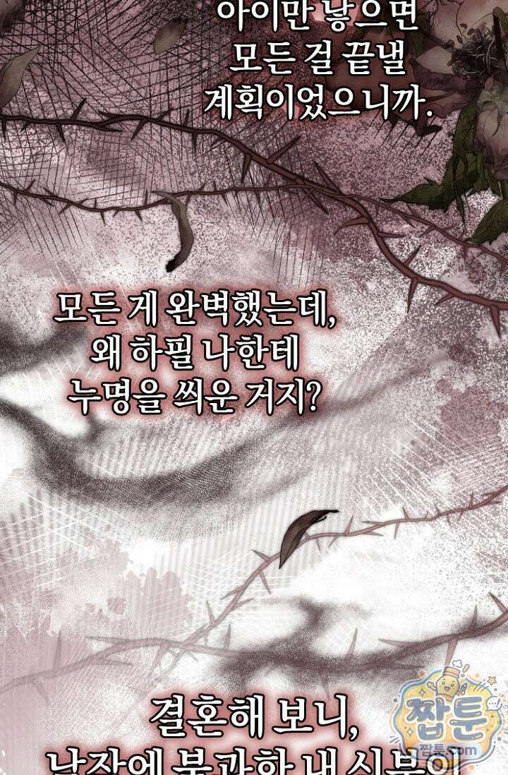7번의 결혼이 예정되어 있습니다 50화 28