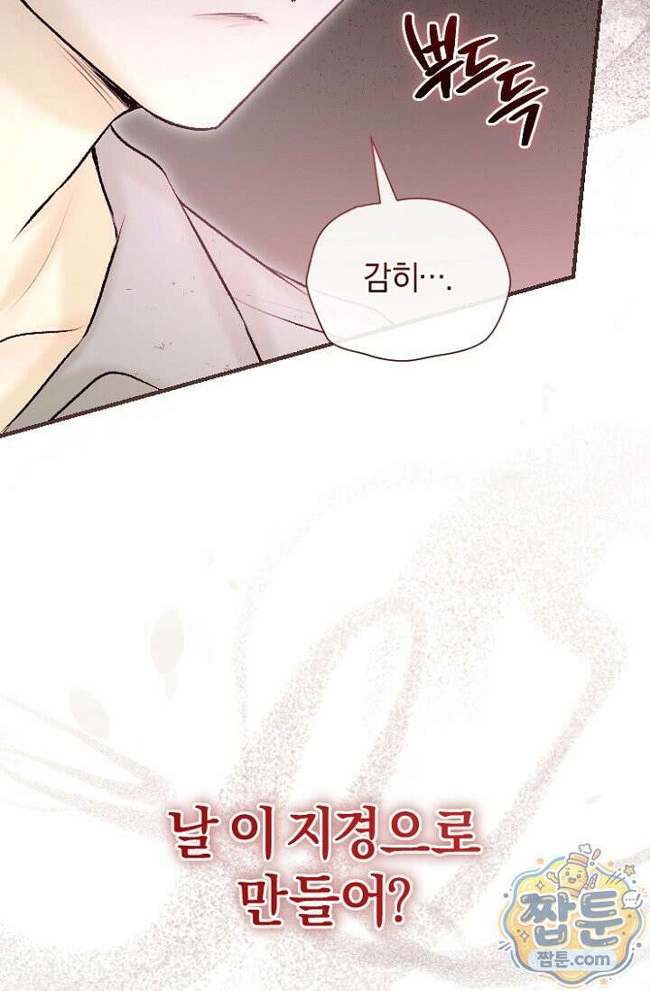 7번의 결혼이 예정되어 있습니다 50화 32