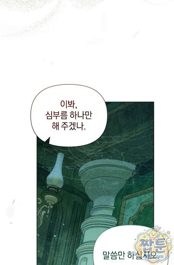 7번의 결혼이 예정되어 있습니다 50화 33