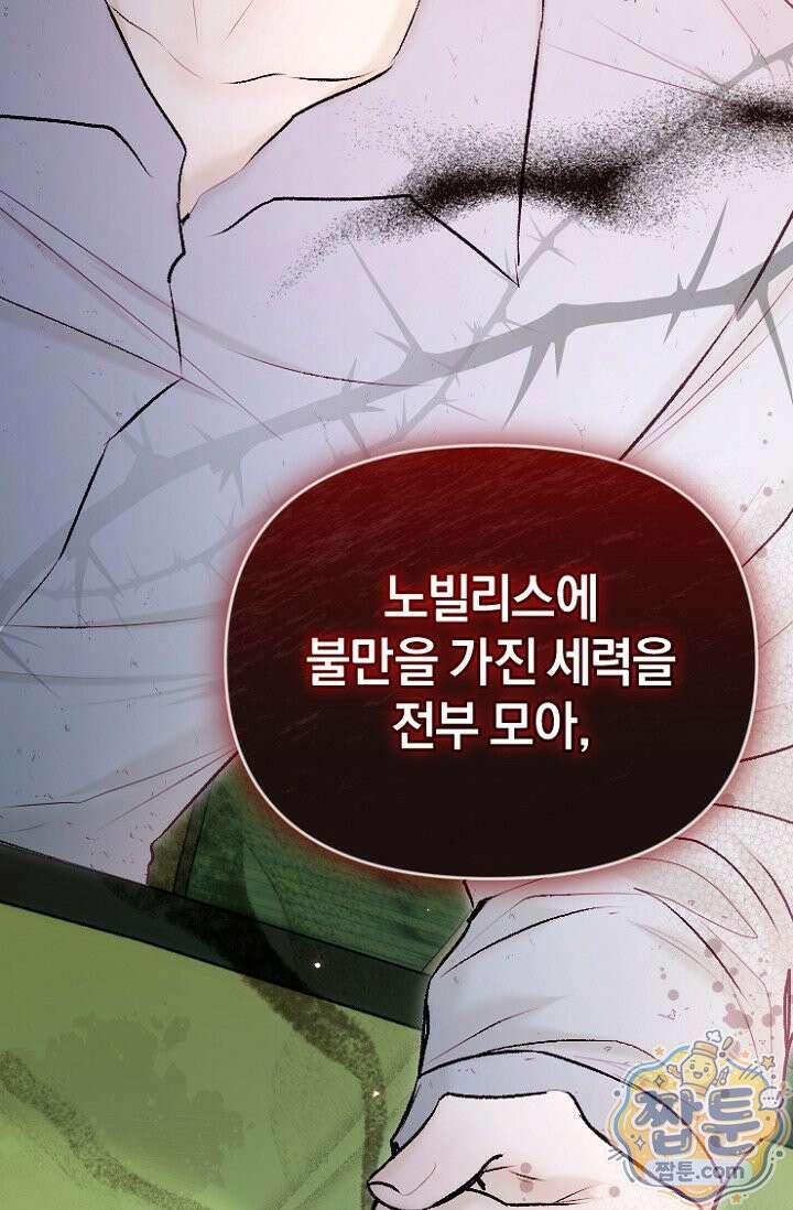 7번의 결혼이 예정되어 있습니다 50화 36