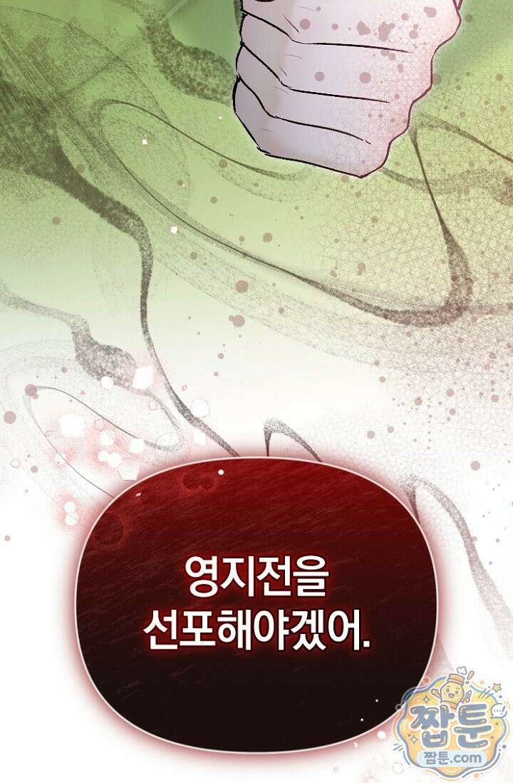 7번의 결혼이 예정되어 있습니다 50화 37