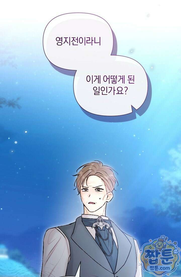 7번의 결혼이 예정되어 있습니다 50화 42