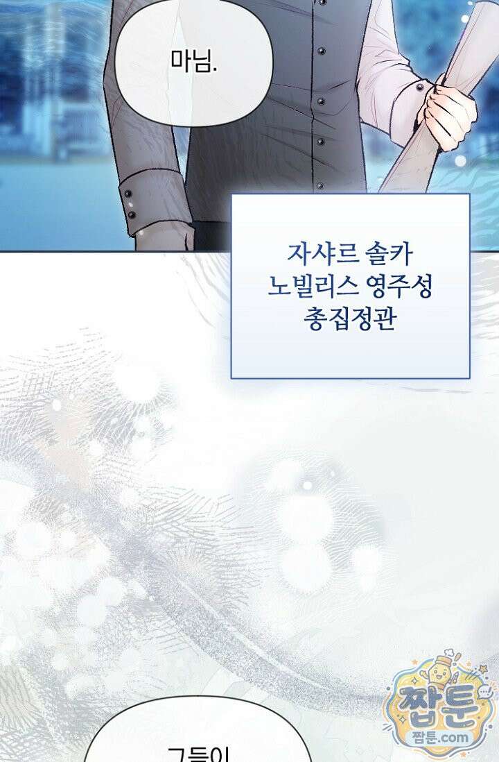 7번의 결혼이 예정되어 있습니다 50화 43