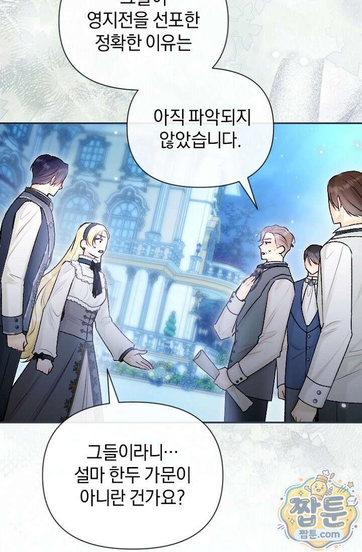 7번의 결혼이 예정되어 있습니다 50화 44