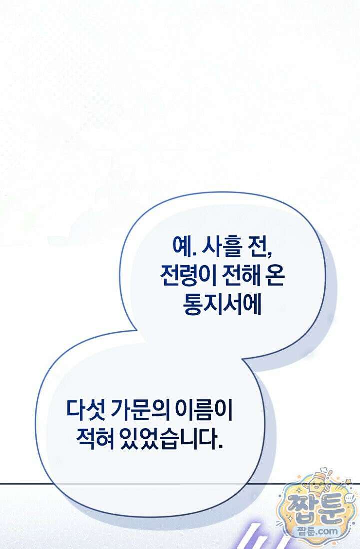 7번의 결혼이 예정되어 있습니다 50화 45