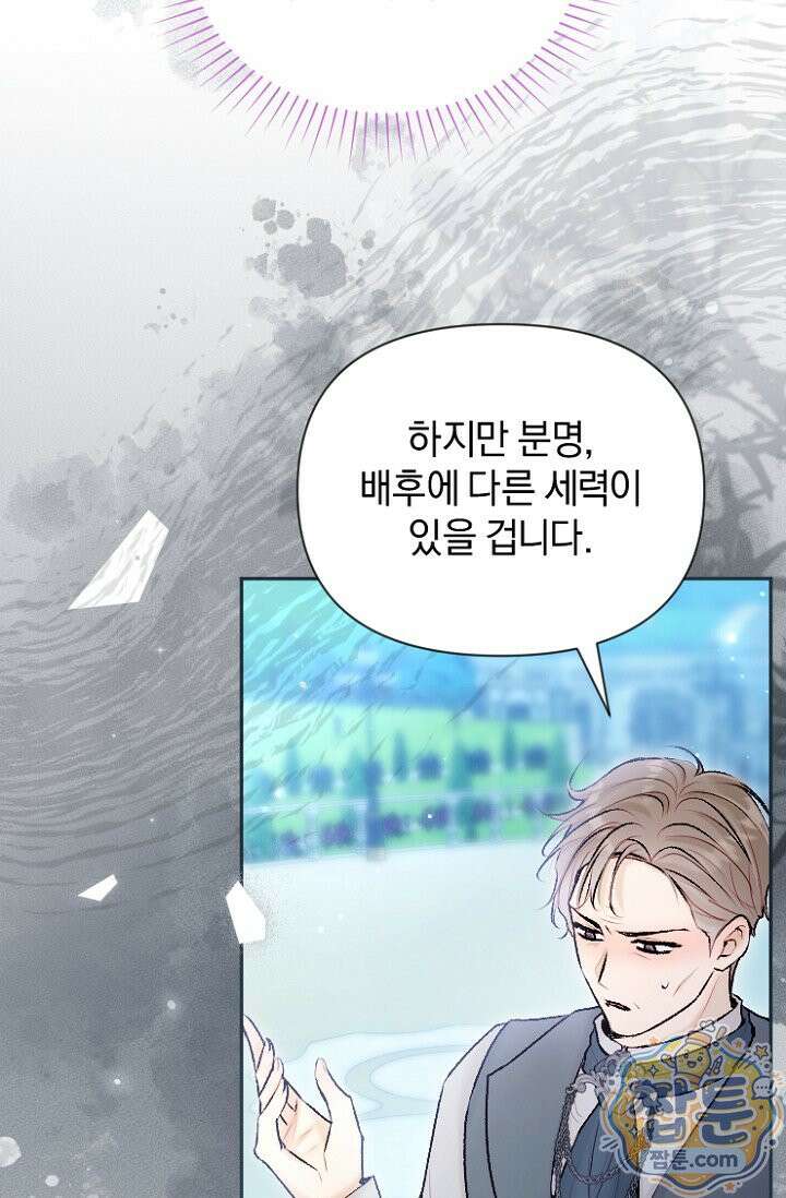 7번의 결혼이 예정되어 있습니다 50화 47