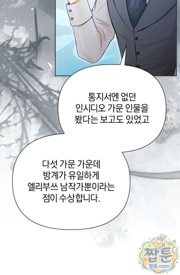 7번의 결혼이 예정되어 있습니다 50화 48