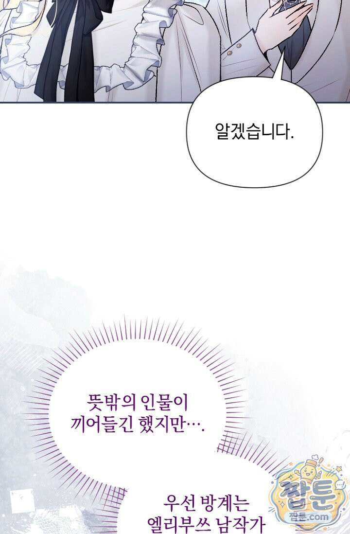 7번의 결혼이 예정되어 있습니다 50화 53