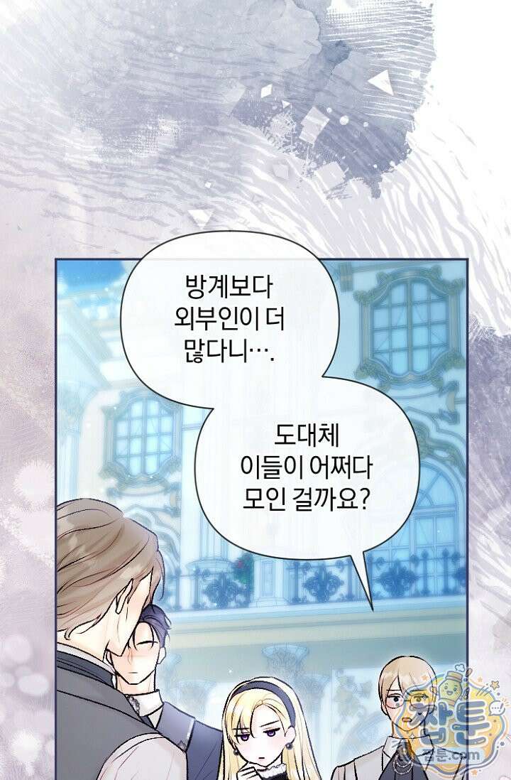7번의 결혼이 예정되어 있습니다 50화 55