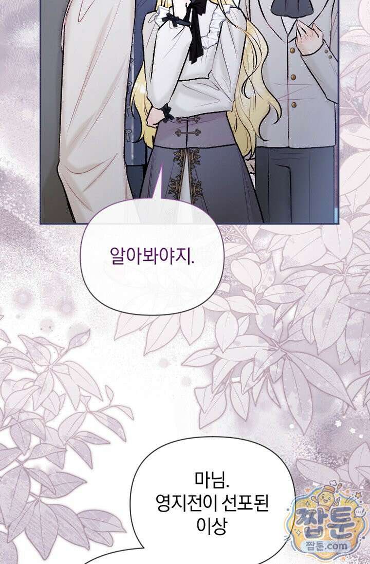 7번의 결혼이 예정되어 있습니다 50화 56