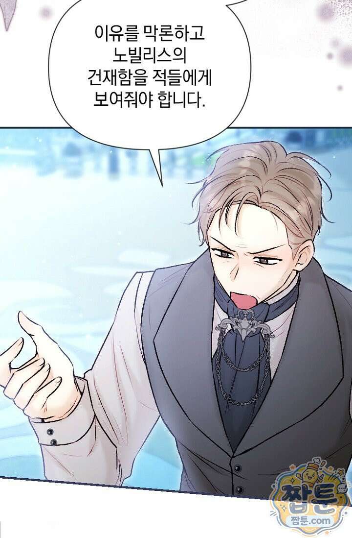 7번의 결혼이 예정되어 있습니다 50화 57