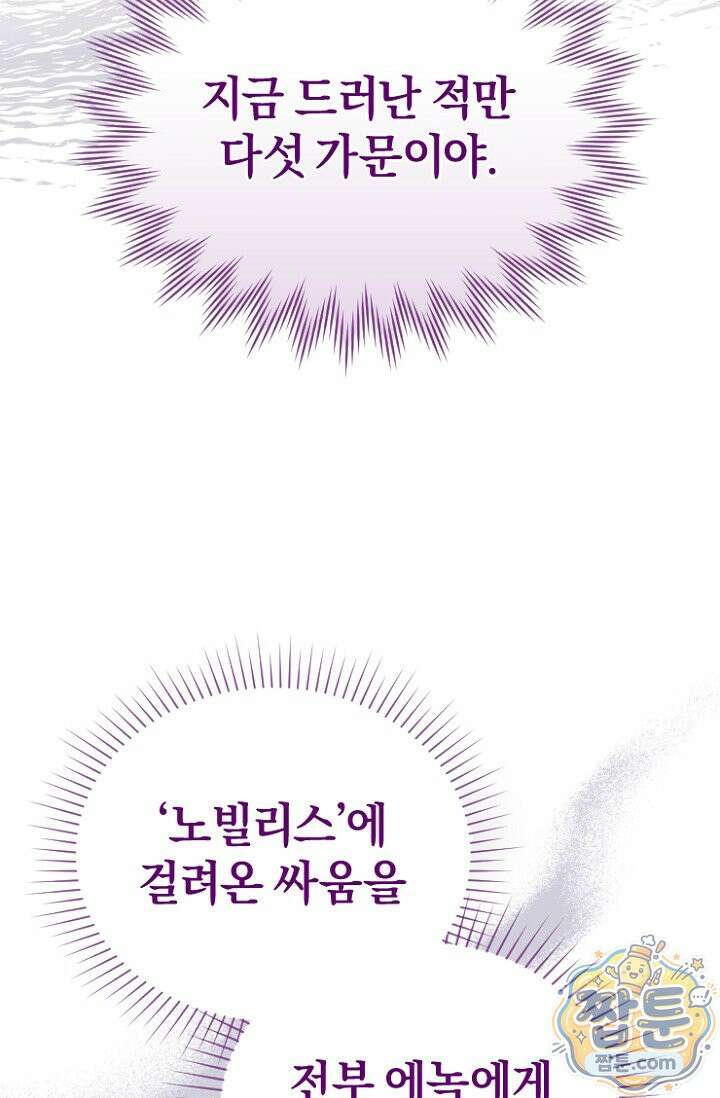 7번의 결혼이 예정되어 있습니다 50화 60