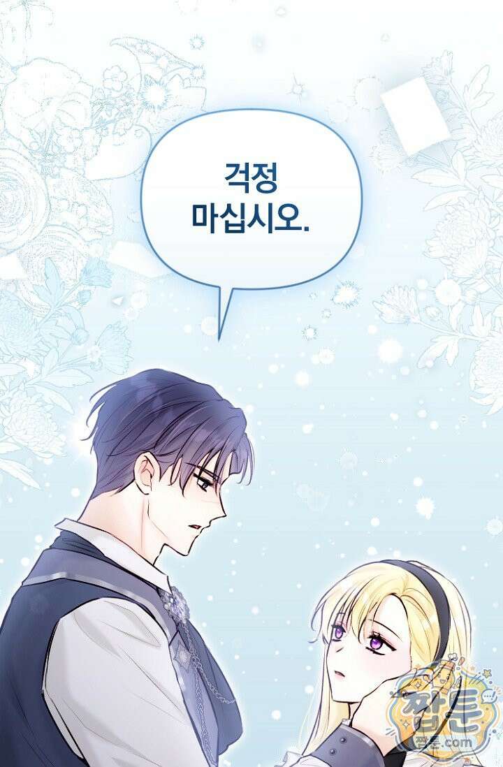 7번의 결혼이 예정되어 있습니다 50화 63