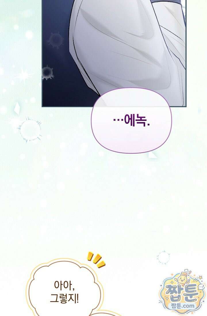 7번의 결혼이 예정되어 있습니다 50화 66