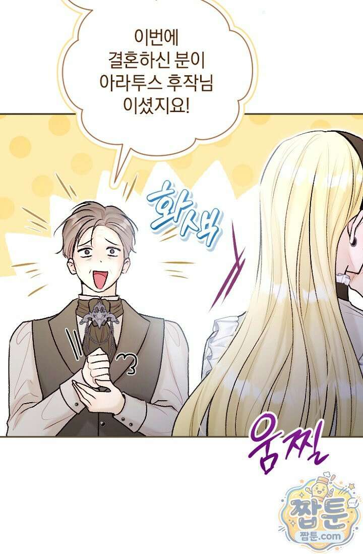 7번의 결혼이 예정되어 있습니다 50화 67