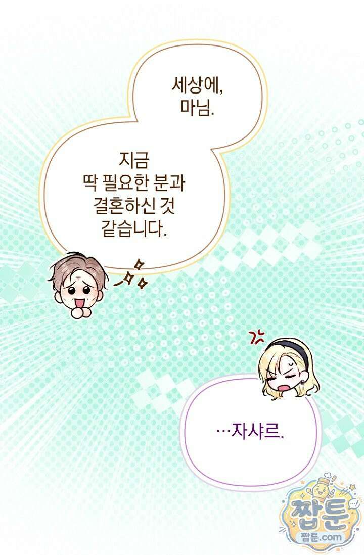 7번의 결혼이 예정되어 있습니다 50화 68