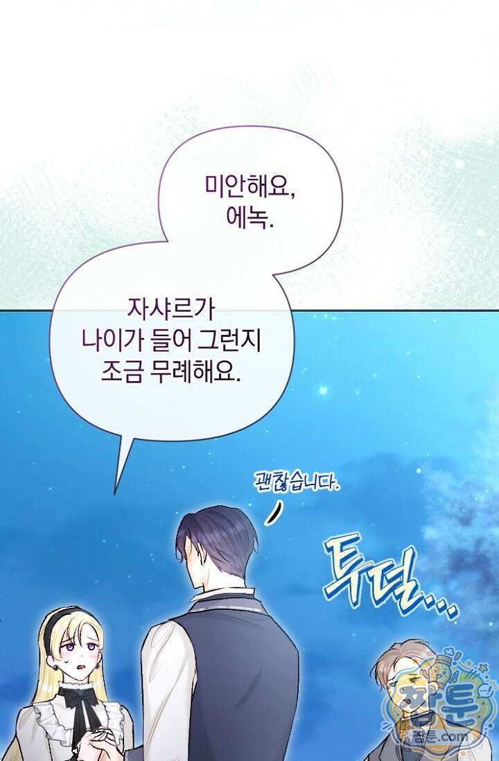 7번의 결혼이 예정되어 있습니다 50화 69