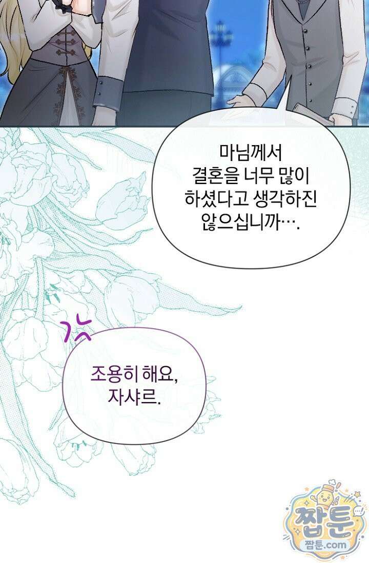 7번의 결혼이 예정되어 있습니다 50화 70
