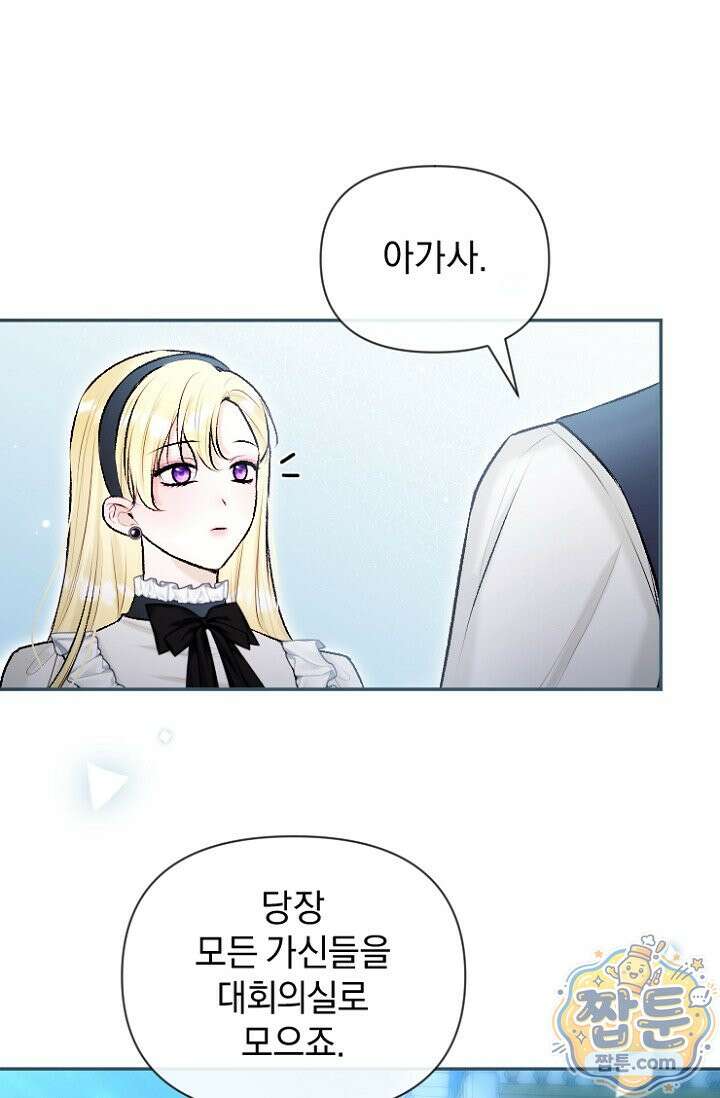 7번의 결혼이 예정되어 있습니다 50화 71