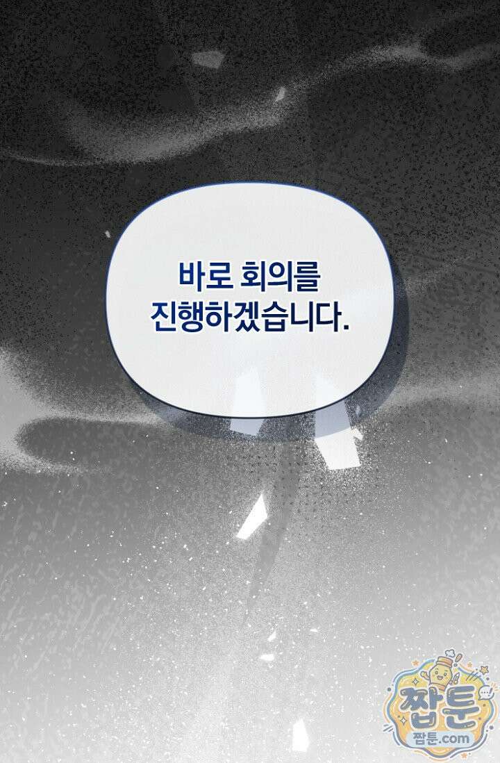 7번의 결혼이 예정되어 있습니다 50화 73