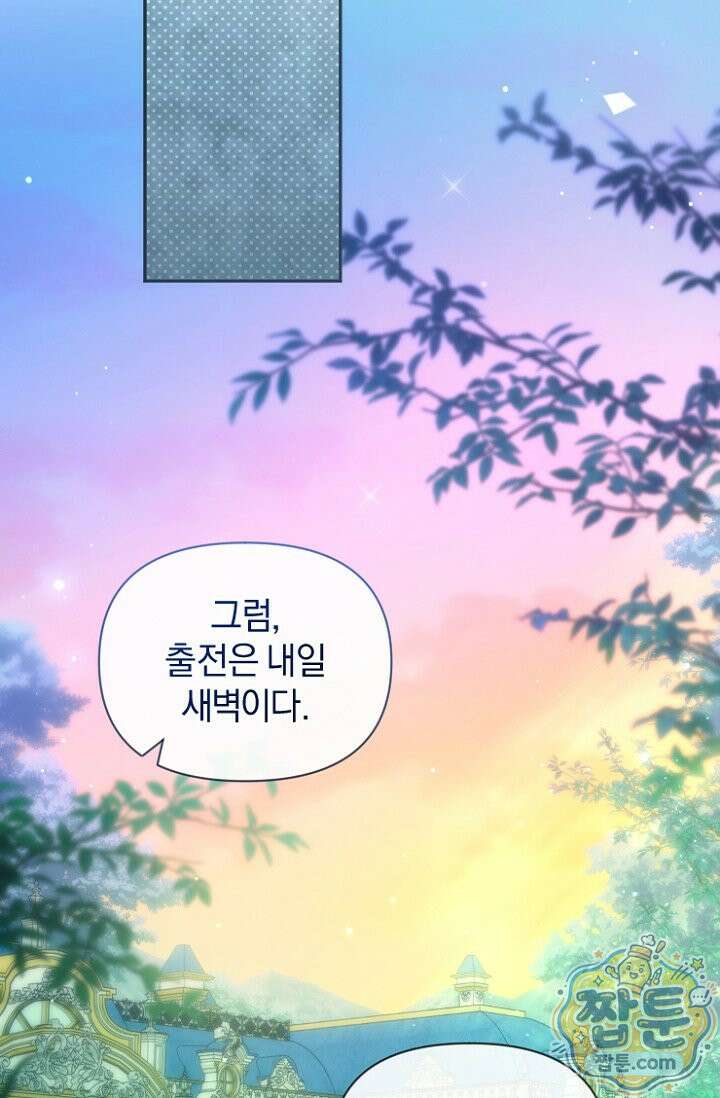 7번의 결혼이 예정되어 있습니다 50화 75