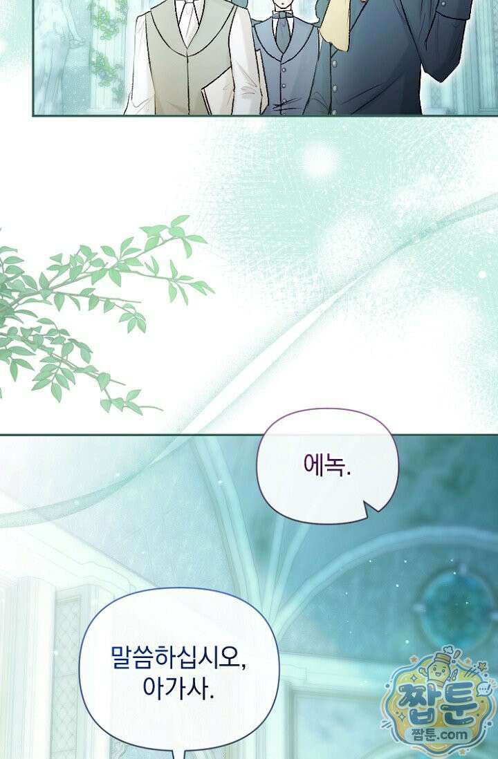 7번의 결혼이 예정되어 있습니다 50화 77
