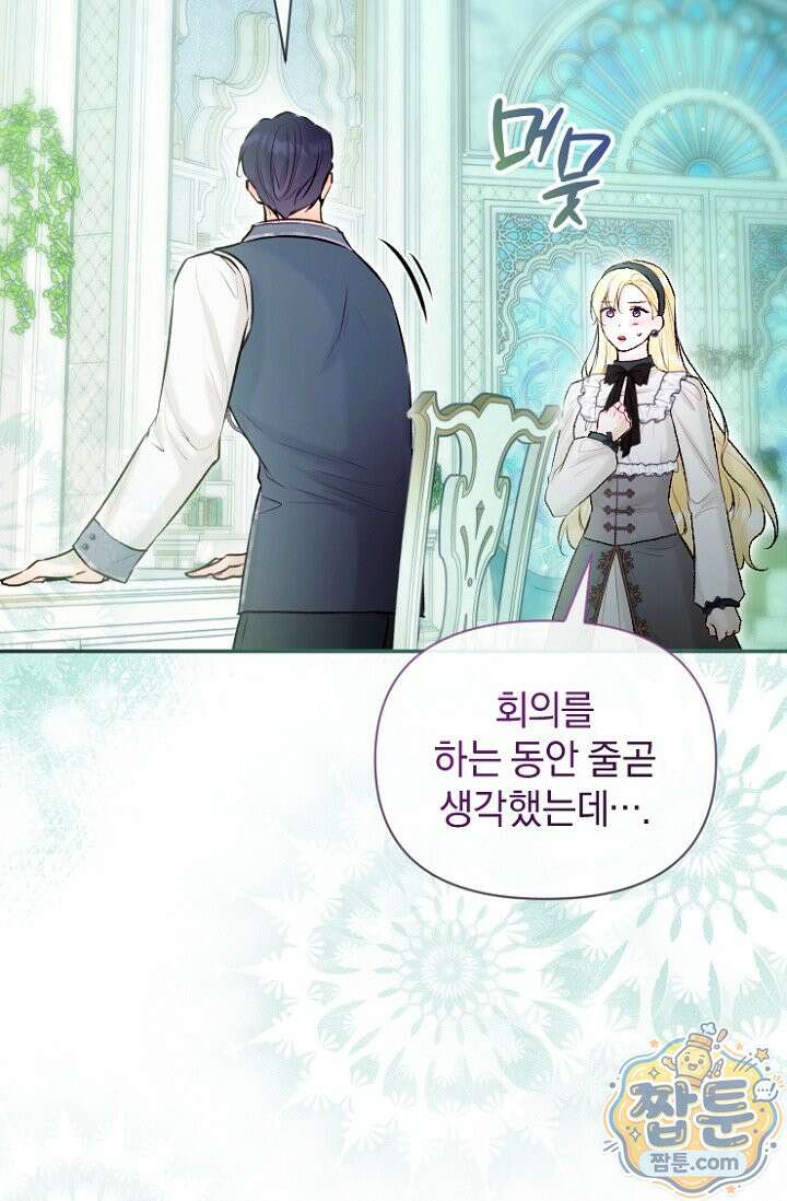 7번의 결혼이 예정되어 있습니다 50화 78