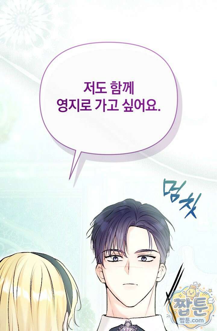 7번의 결혼이 예정되어 있습니다 50화 79