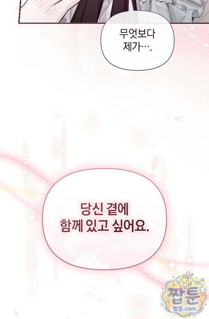 7번의 결혼이 예정되어 있습니다 50화 82
