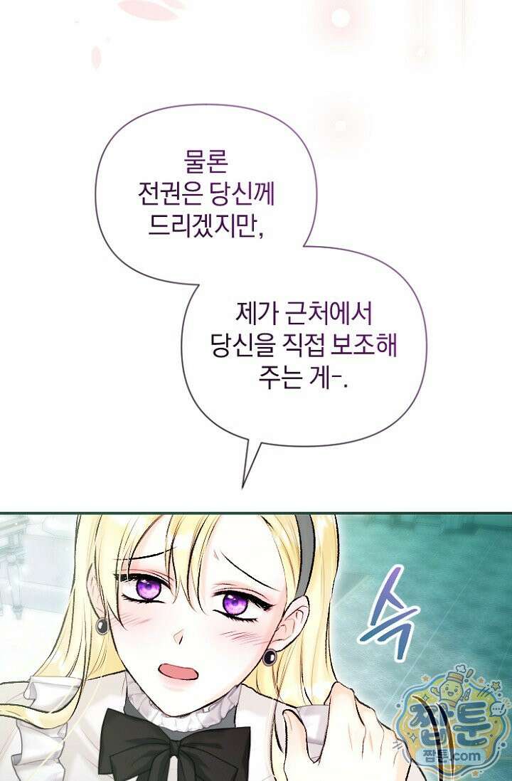 7번의 결혼이 예정되어 있습니다 50화 83