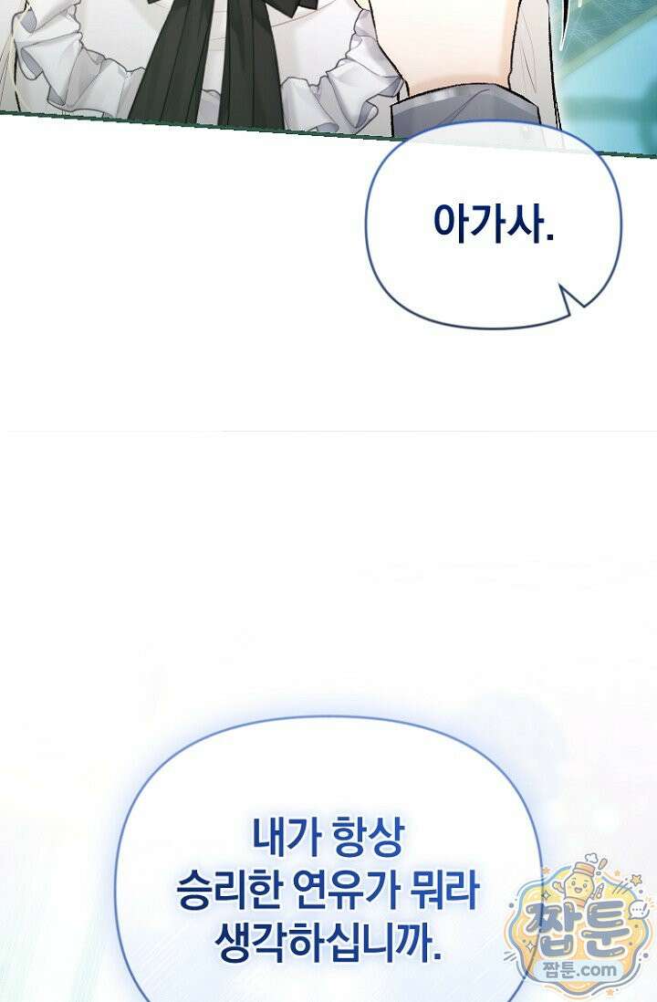 7번의 결혼이 예정되어 있습니다 50화 84