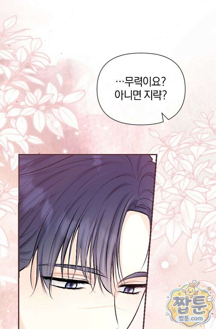 7번의 결혼이 예정되어 있습니다 50화 86
