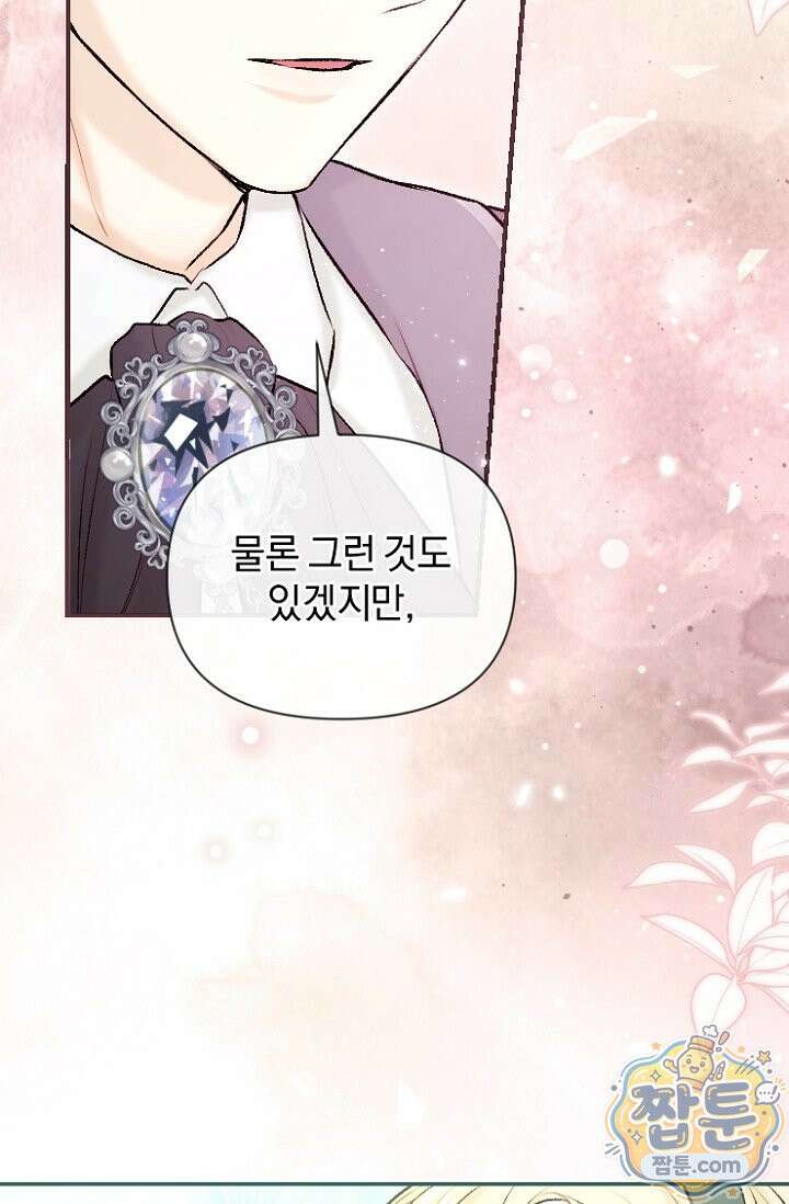 7번의 결혼이 예정되어 있습니다 50화 87