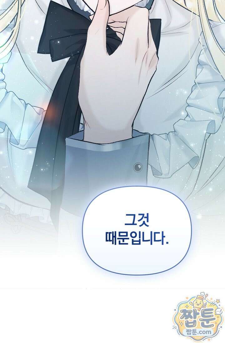 7번의 결혼이 예정되어 있습니다 50화 90