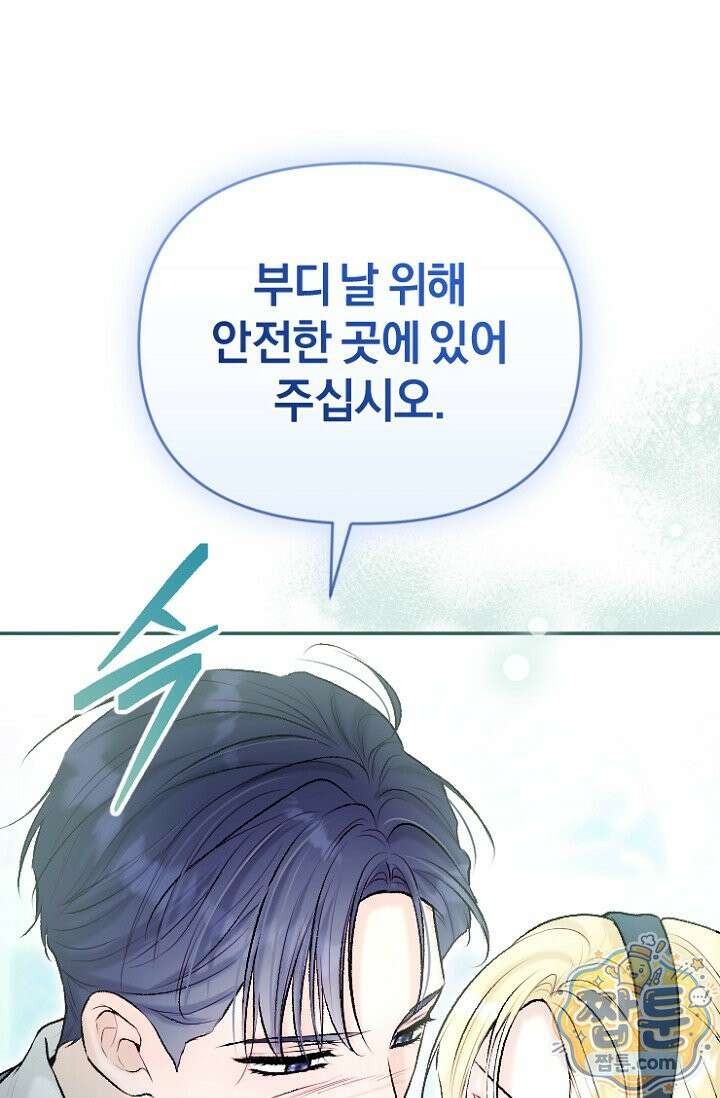 7번의 결혼이 예정되어 있습니다 50화 91
