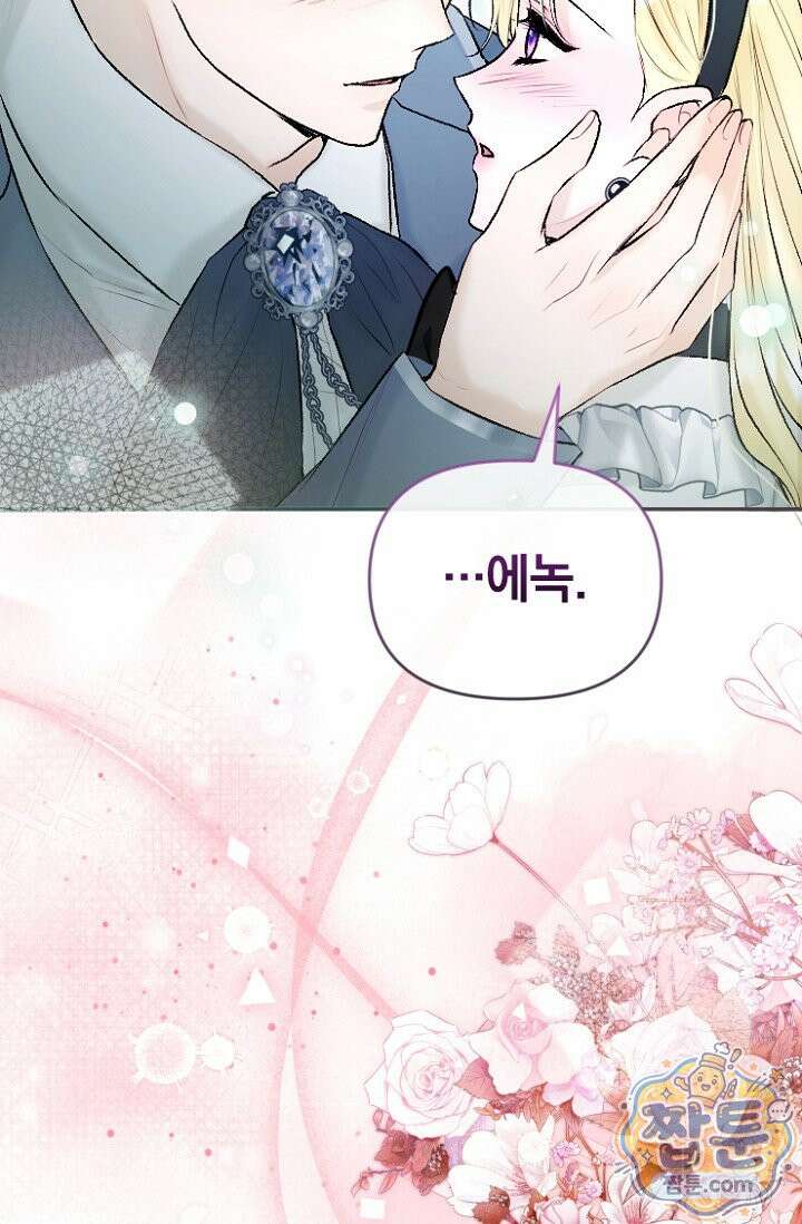 7번의 결혼이 예정되어 있습니다 50화 92
