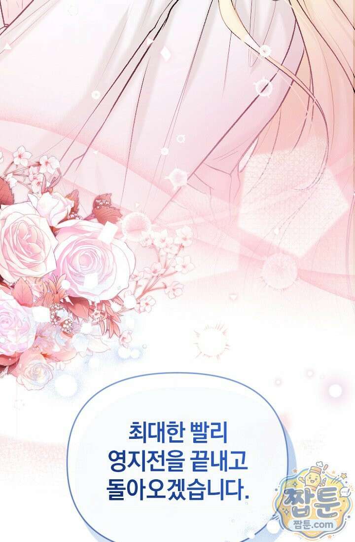 7번의 결혼이 예정되어 있습니다 50화 94